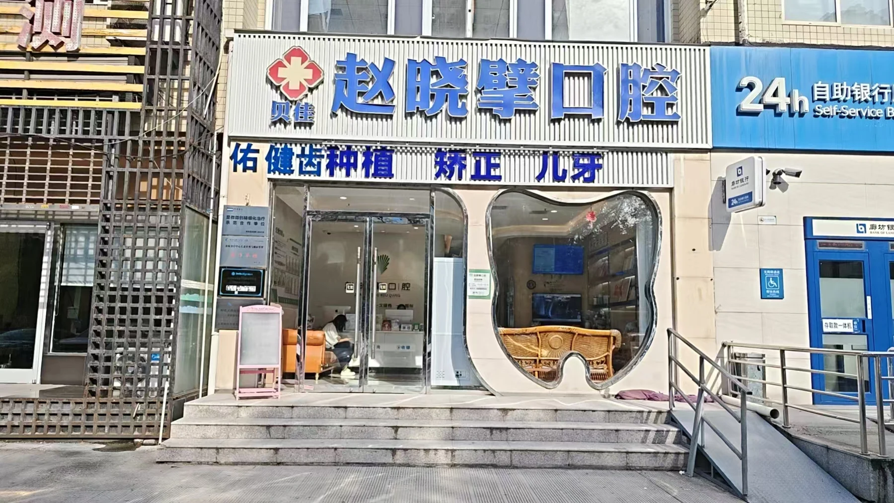 桥西赵晓擘口腔门头